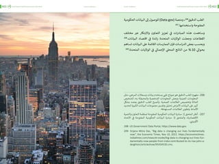 اقتصاد البيانات ودوره في تعزيز الأنظمة الاقتصادية العربية