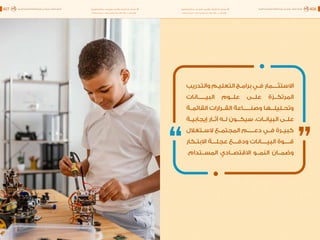 اقتصاد البيانات ودوره في تعزيز الأنظمة الاقتصادية العربية