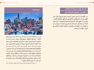 اقتصاد البيانات ودوره في تعزيز الأنظمة الاقتصادية العربية