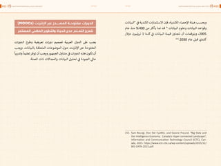 اقتصاد البيانات ودوره في تعزيز الأنظمة الاقتصادية العربية