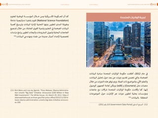 اقتصاد البيانات ودوره في تعزيز الأنظمة الاقتصادية العربية