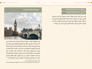 اقتصاد البيانات ودوره في تعزيز الأنظمة الاقتصادية العربية