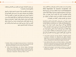 اقتصاد البيانات ودوره في تعزيز الأنظمة الاقتصادية العربية