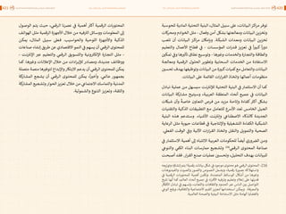 اقتصاد البيانات ودوره في تعزيز الأنظمة الاقتصادية العربية