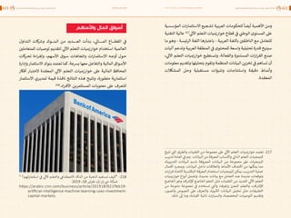 اقتصاد البيانات ودوره في تعزيز الأنظمة الاقتصادية العربية