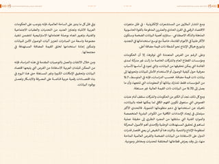 اقتصاد البيانات ودوره في تعزيز الأنظمة الاقتصادية العربية