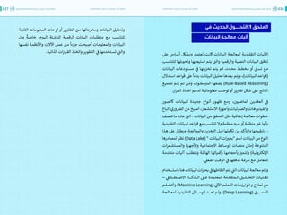 اقتصاد البيانات ودوره في تعزيز الأنظمة الاقتصادية العربية