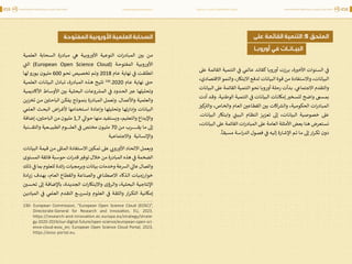 اقتصاد البيانات ودوره في تعزيز الأنظمة الاقتصادية العربية