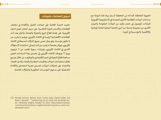 اقتصاد البيانات ودوره في تعزيز الأنظمة الاقتصادية العربية