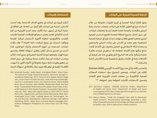 اقتصاد البيانات ودوره في تعزيز الأنظمة الاقتصادية العربية