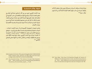 اقتصاد البيانات ودوره في تعزيز الأنظمة الاقتصادية العربية