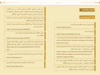 اقتصاد البيانات ودوره في تعزيز الأنظمة الاقتصادية العربية