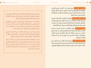 اقتصاد البيانات ودوره في تعزيز الأنظمة الاقتصادية العربية