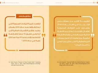 اقتصاد البيانات ودوره في تعزيز الأنظمة الاقتصادية العربية