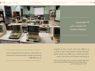 اقتصاد البيانات ودوره في تعزيز الأنظمة الاقتصادية العربية