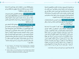 اقتصاد البيانات ودوره في تعزيز الأنظمة الاقتصادية العربية