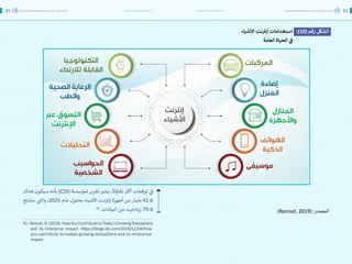 اقتصاد البيانات ودوره في تعزيز الأنظمة الاقتصادية العربية