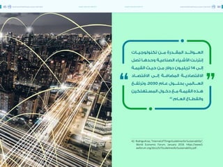 اقتصاد البيانات ودوره في تعزيز الأنظمة الاقتصادية العربية