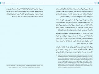 اقتصاد البيانات ودوره في تعزيز الأنظمة الاقتصادية العربية