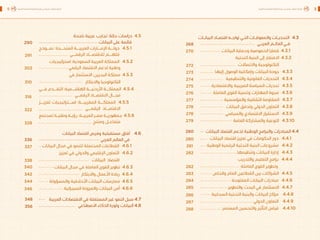 اقتصاد البيانات ودوره في تعزيز الأنظمة الاقتصادية العربية