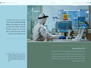 اقتصاد البيانات ودوره في تعزيز الأنظمة الاقتصادية العربية