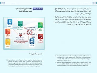 اقتصاد البيانات ودوره في تعزيز الأنظمة الاقتصادية العربية