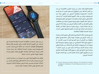 اقتصاد البيانات ودوره في تعزيز الأنظمة الاقتصادية العربية