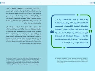 اقتصاد البيانات ودوره في تعزيز الأنظمة الاقتصادية العربية