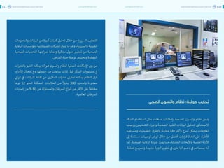 اقتصاد البيانات ودوره في تعزيز الأنظمة الاقتصادية العربية