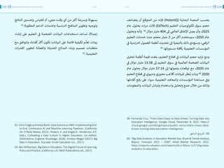 اقتصاد البيانات ودوره في تعزيز الأنظمة الاقتصادية العربية