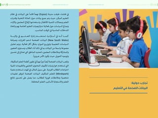 اقتصاد البيانات ودوره في تعزيز الأنظمة الاقتصادية العربية