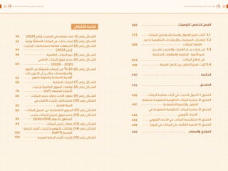 اقتصاد البيانات ودوره في تعزيز الأنظمة الاقتصادية العربية