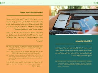 اقتصاد البيانات ودوره في تعزيز الأنظمة الاقتصادية العربية