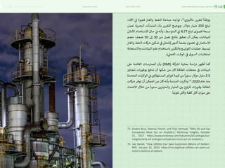 اقتصاد البيانات ودوره في تعزيز الأنظمة الاقتصادية العربية