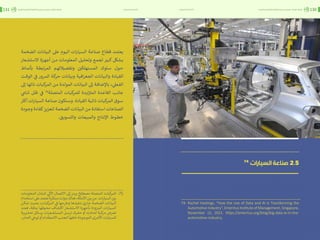 اقتصاد البيانات ودوره في تعزيز الأنظمة الاقتصادية العربية