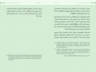 اقتصاد البيانات ودوره في تعزيز الأنظمة الاقتصادية العربية