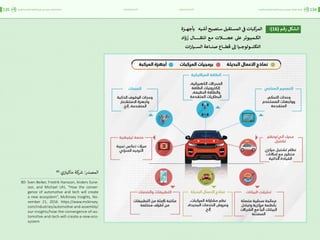 اقتصاد البيانات ودوره في تعزيز الأنظمة الاقتصادية العربية