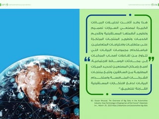 اقتصاد البيانات ودوره في تعزيز الأنظمة الاقتصادية العربية