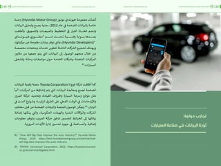 اقتصاد البيانات ودوره في تعزيز الأنظمة الاقتصادية العربية