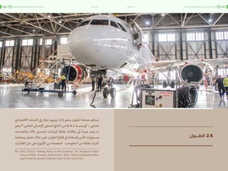 اقتصاد البيانات ودوره في تعزيز الأنظمة الاقتصادية العربية