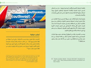 اقتصاد البيانات ودوره في تعزيز الأنظمة الاقتصادية العربية