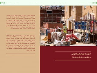 اقتصاد البيانات ودوره في تعزيز الأنظمة الاقتصادية العربية