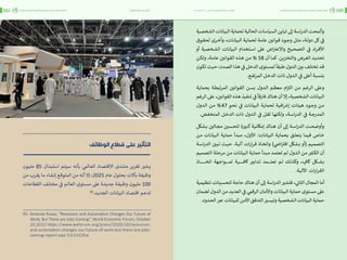 اقتصاد البيانات ودوره في تعزيز الأنظمة الاقتصادية العربية