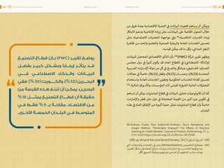 اقتصاد البيانات ودوره في تعزيز الأنظمة الاقتصادية العربية