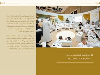 اقتصاد البيانات ودوره في تعزيز الأنظمة الاقتصادية العربية