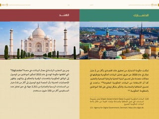 اقتصاد البيانات ودوره في تعزيز الأنظمة الاقتصادية العربية