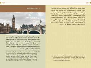 اقتصاد البيانات ودوره في تعزيز الأنظمة الاقتصادية العربية