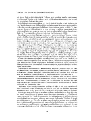 ΈΛΛΗΝΕΣ ΖΩΓΡΆΦΟΙ ΜΕΤΆ ΤΗΝ ΆΛΩΣΗ, Μ. ΧΑΤΖΗΔΆΚΗΣ σελ 113.pdf