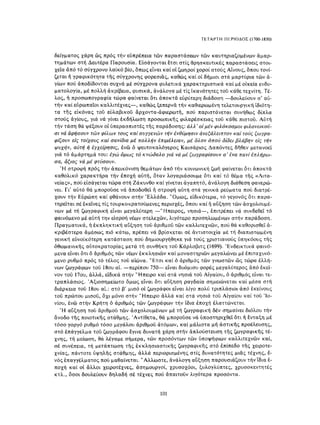 ΈΛΛΗΝΕΣ ΖΩΓΡΆΦΟΙ ΜΕΤΆ ΤΗΝ ΆΛΩΣΗ, Μ. ΧΑΤΖΗΔΆΚΗΣ σελ 113.pdf