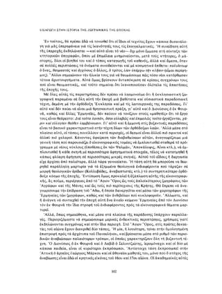 ΈΛΛΗΝΕΣ ΖΩΓΡΆΦΟΙ ΜΕΤΆ ΤΗΝ ΆΛΩΣΗ, Μ. ΧΑΤΖΗΔΆΚΗΣ σελ 113.pdf